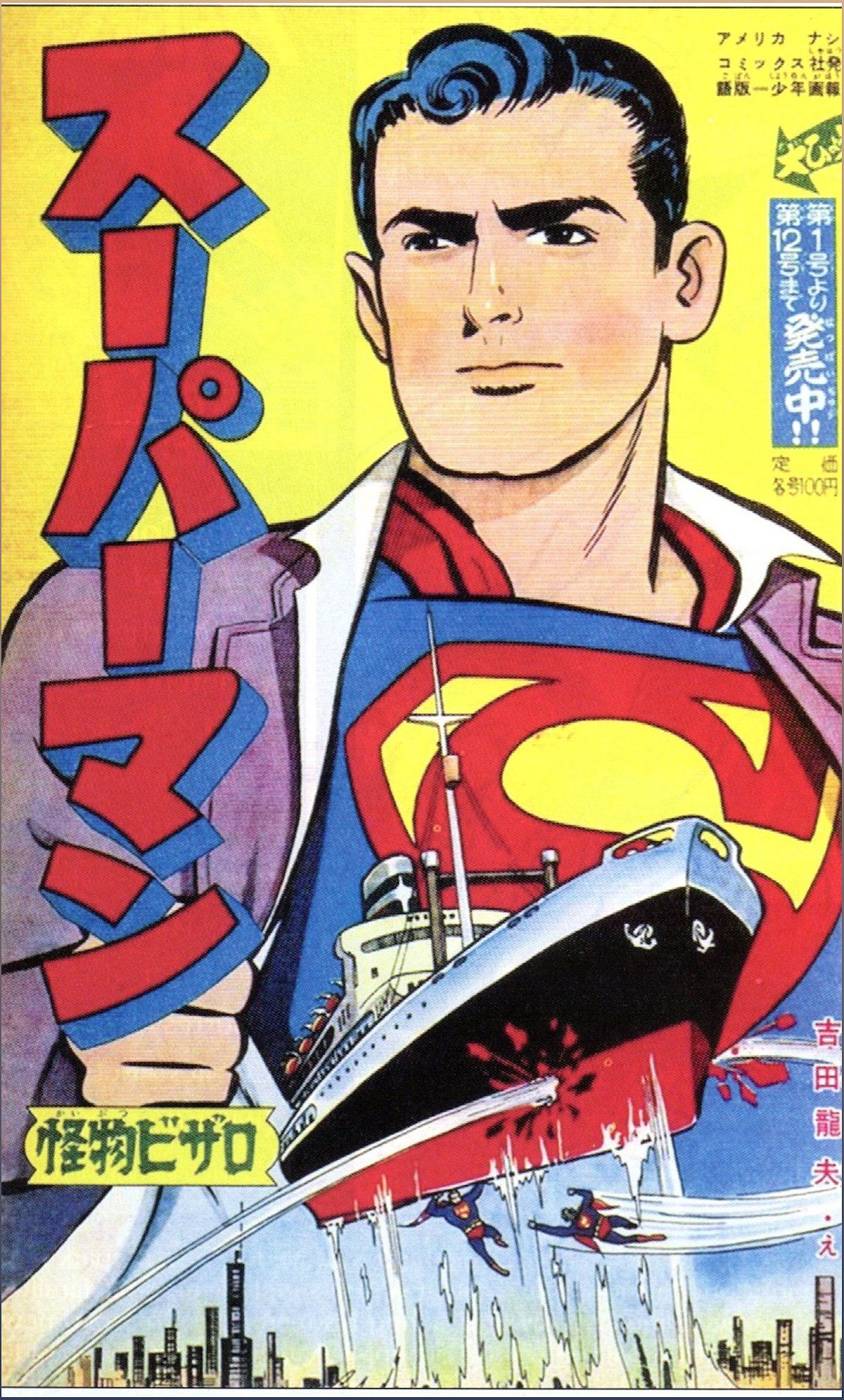 Tatsuo Yoshida: The Mangaka Behind Japan's Superman - 540065735