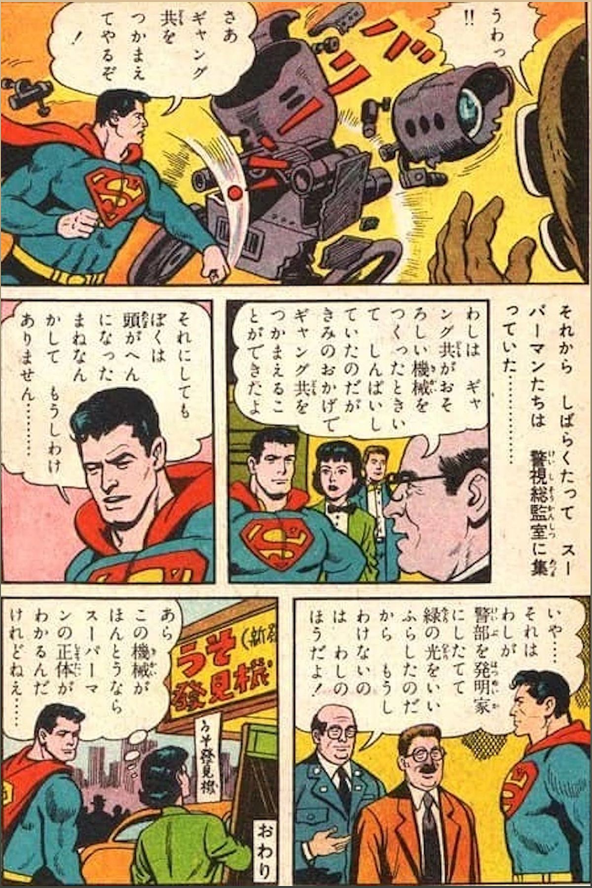 Tatsuo Yoshida: The Mangaka Behind Japan's Superman - -2080315869